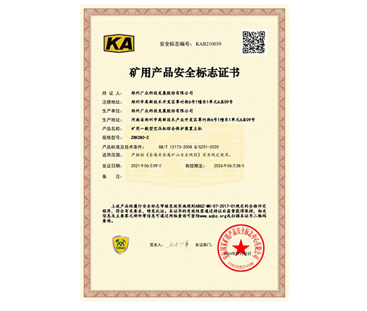 ZBK380空压机综合保护装置矿安证一